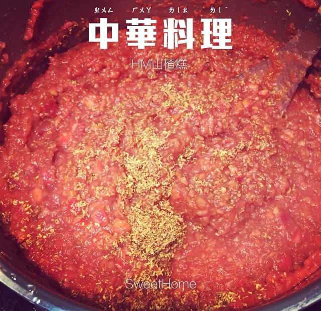 零凝固剂纯天然山楂糕
