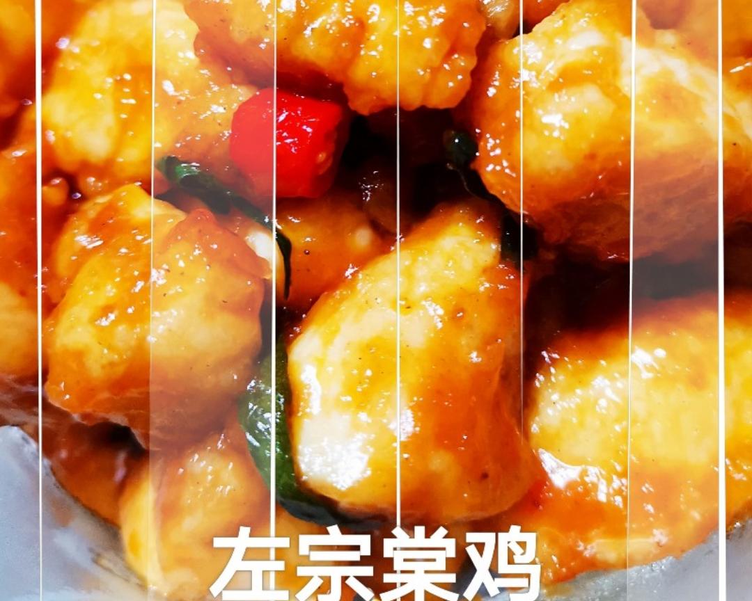 带饭不用愁快手菜——左宗棠鸡的做法