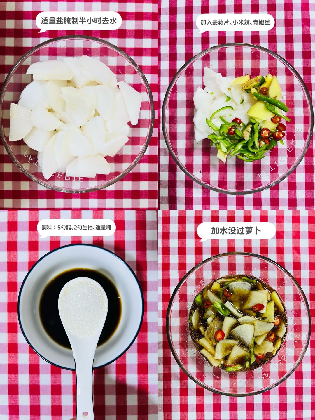 秋季小菜懒人腌萝卜