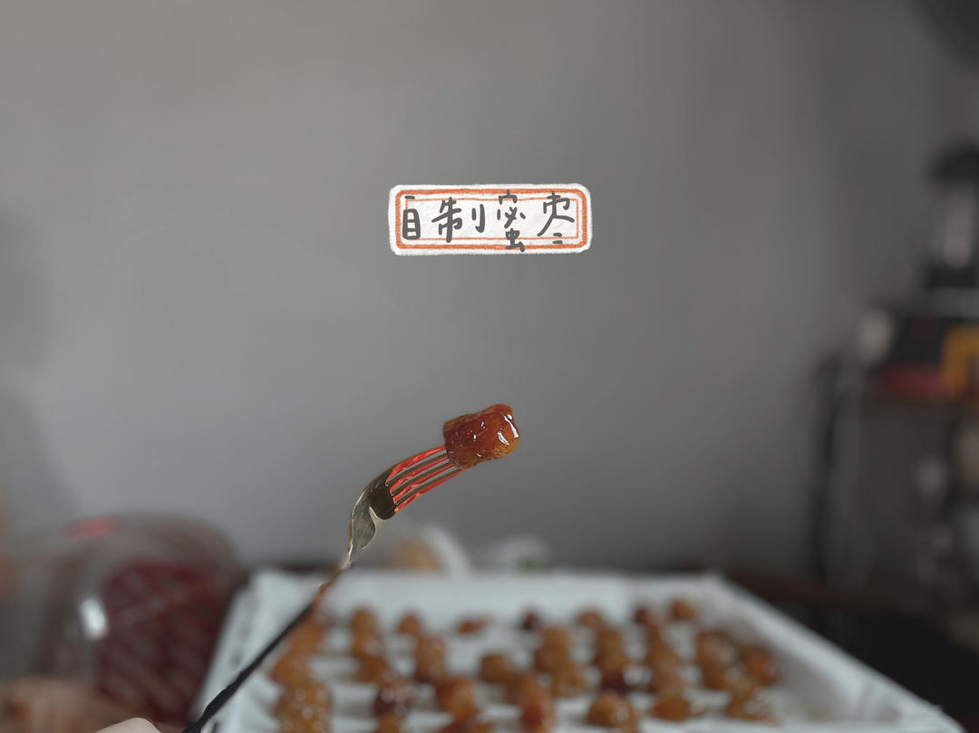 巨好吃的蜜枣