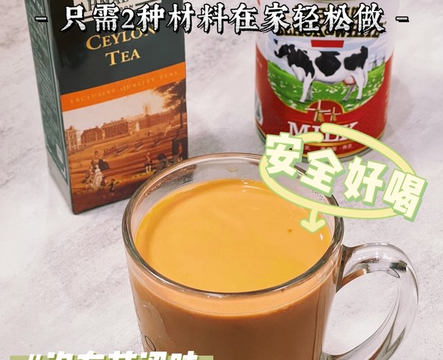 2种材料做自制港式奶茶