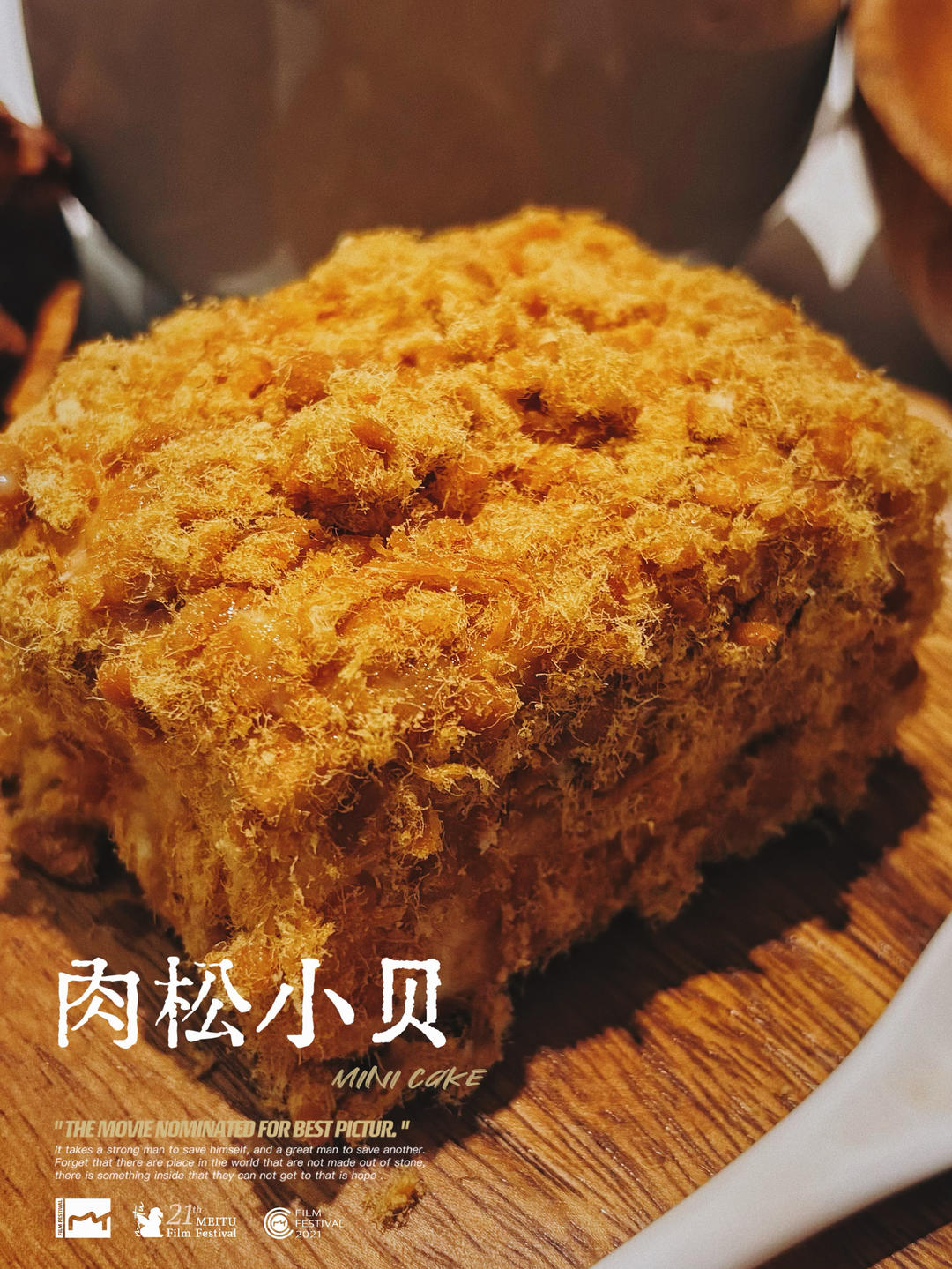 朋友都说比鲍师傅好吃的海苔肉松小贝