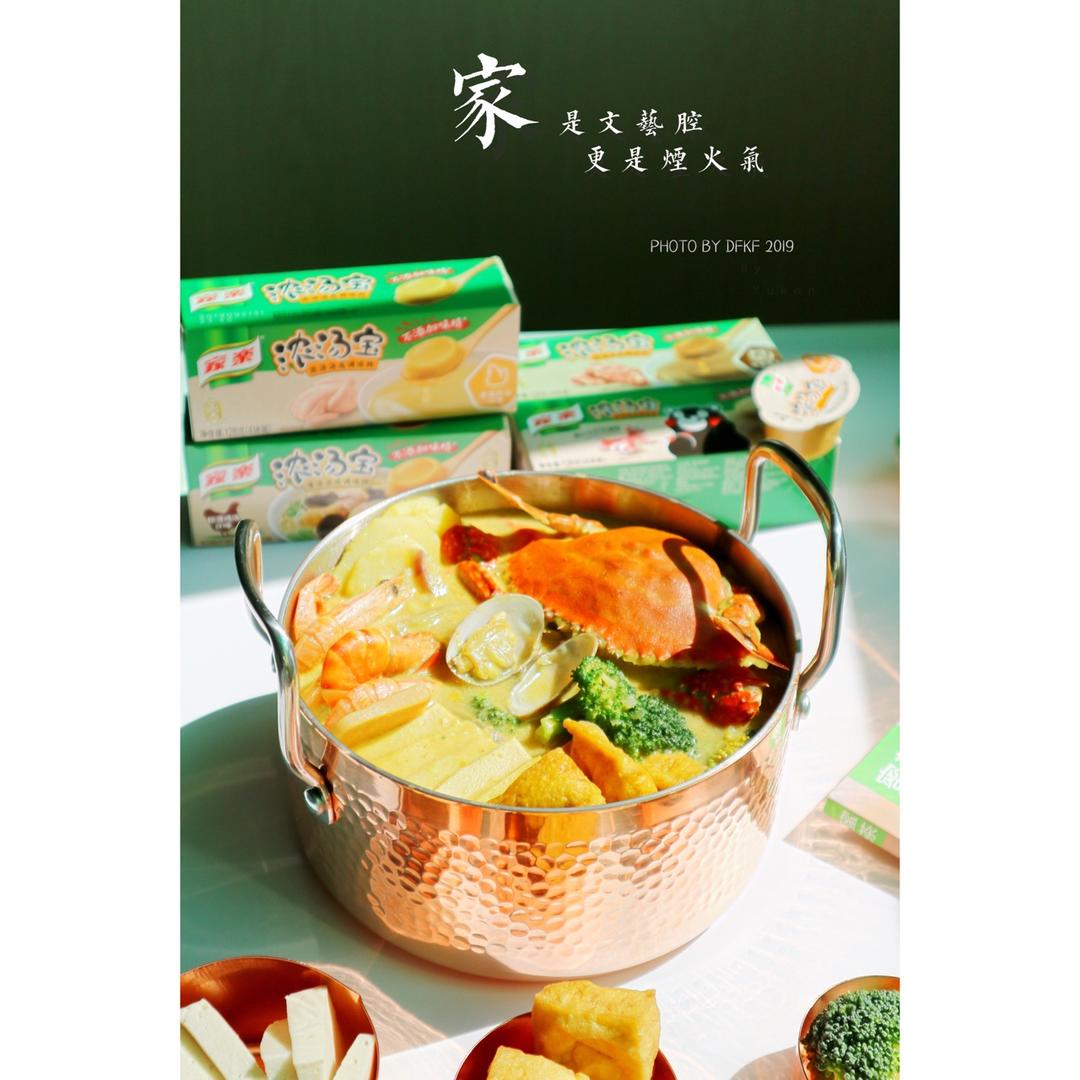 咖喱鸡汤海鲜锅