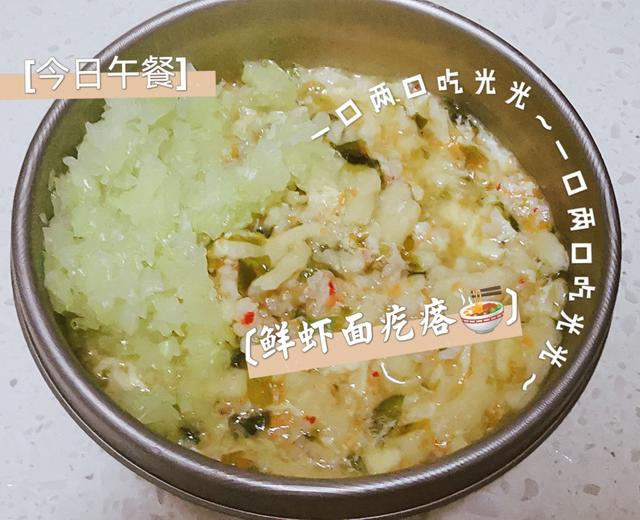 鲜虾面疙瘩一一1岁宝宝辅食的做法