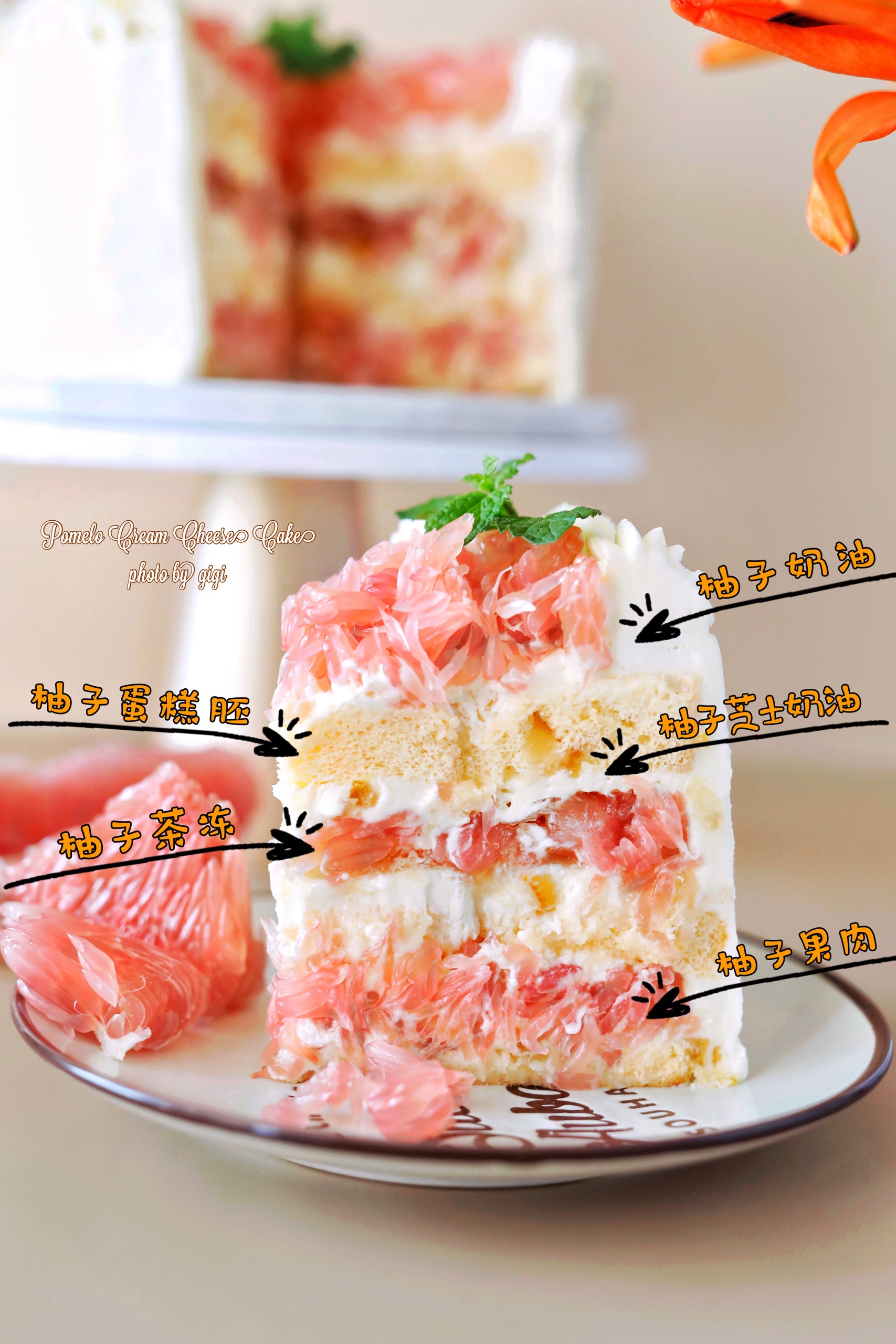 🍂秋款柚子芝士夹心蛋糕🧡的做法