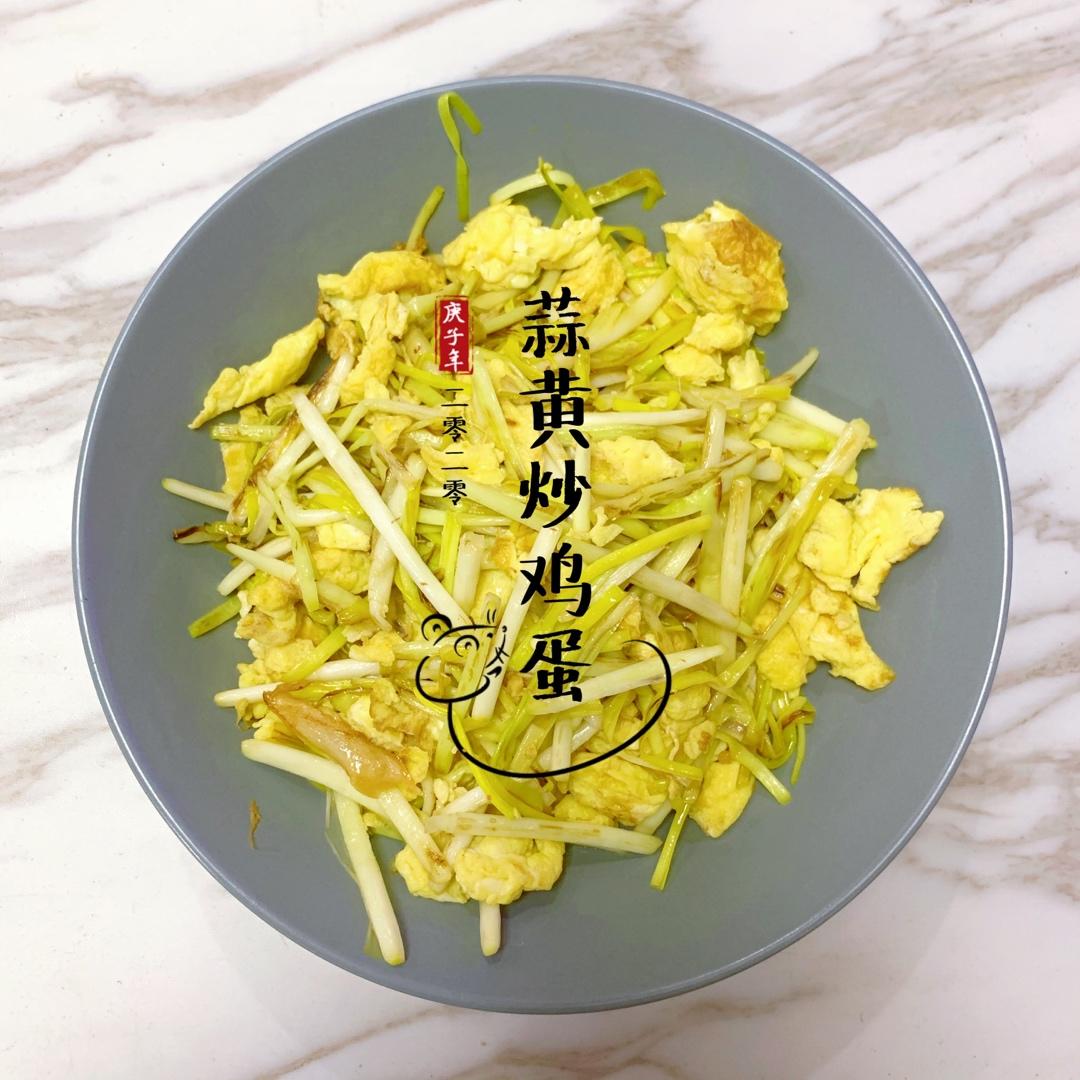 蒜黄炒鸡蛋