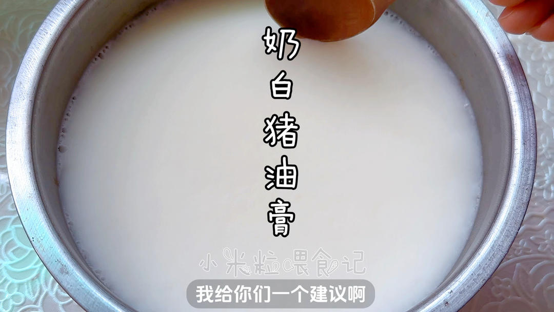 奶白猪油膏