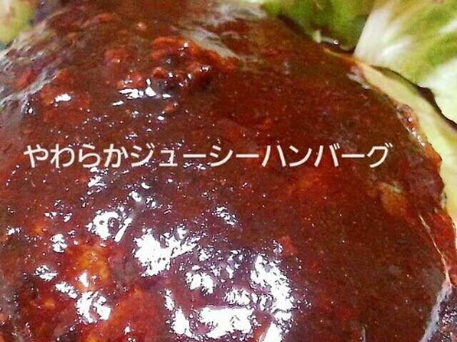 多汁日式汉堡肉的做法