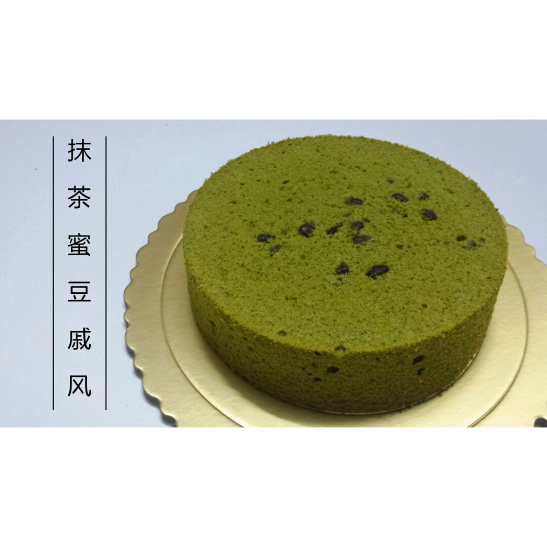 抹茶蜜豆戚风