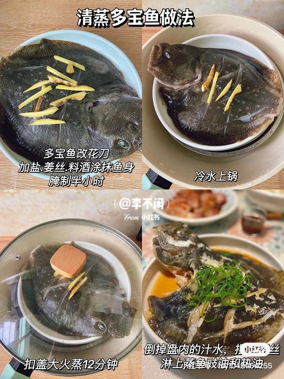 清蒸多宝鱼