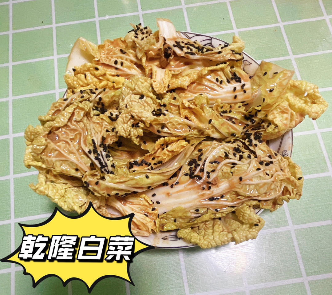 乾隆白菜