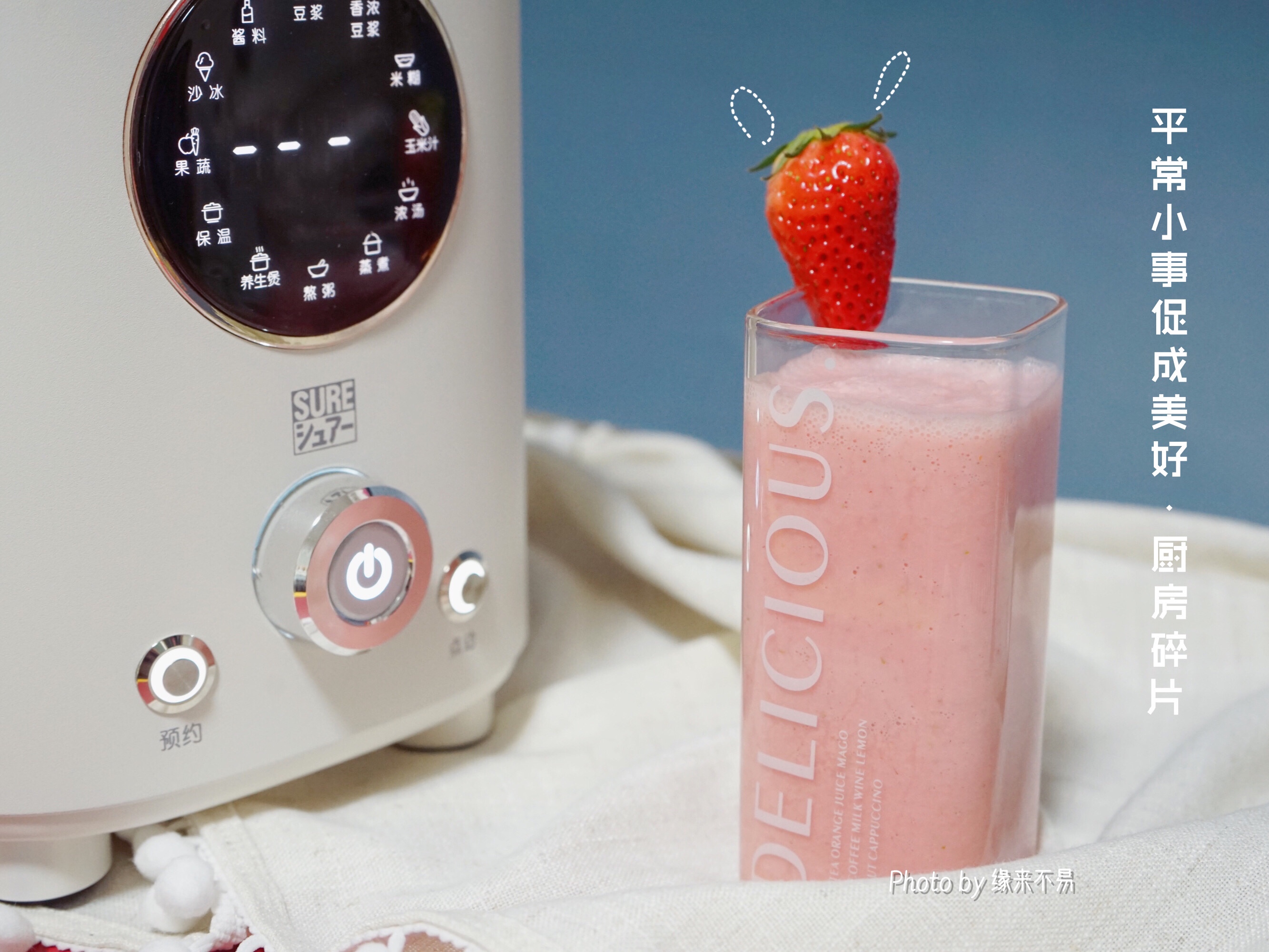草莓酸奶沙冰~SURE食谱的做法