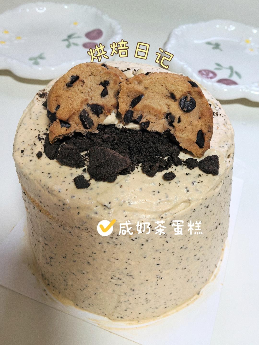 咸奶茶蛋糕🍰