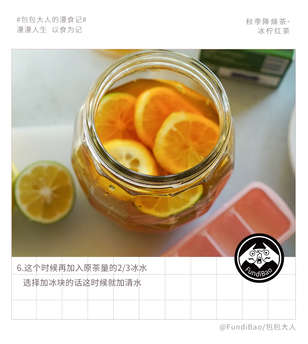 简版秋季降燥茶-冰柠红茶的做法 步骤6