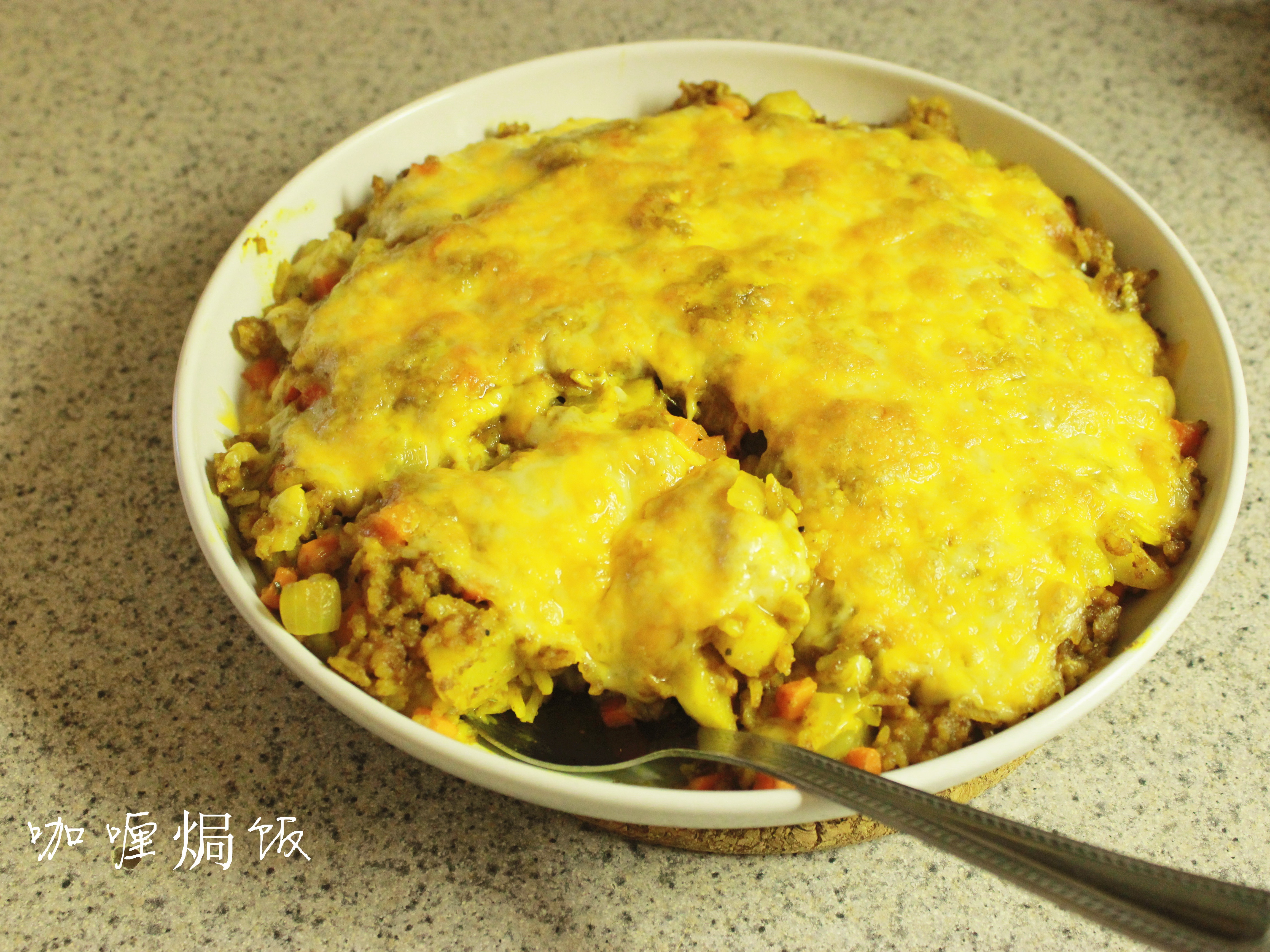 咖喱焗饭