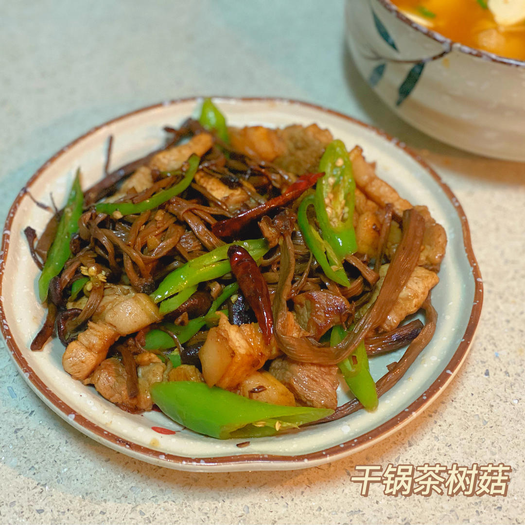 五花肉干锅茶树菇