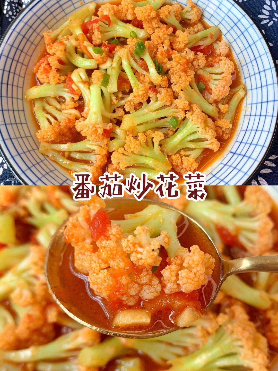 低脂低卡‼️好吃不胖的番茄炒花菜，减肥餐的做法
