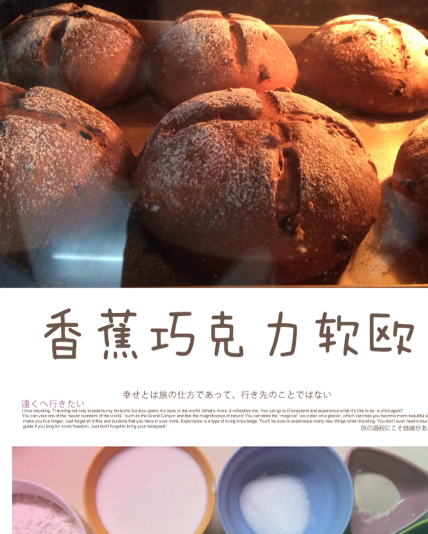 香蕉巧克力软欧