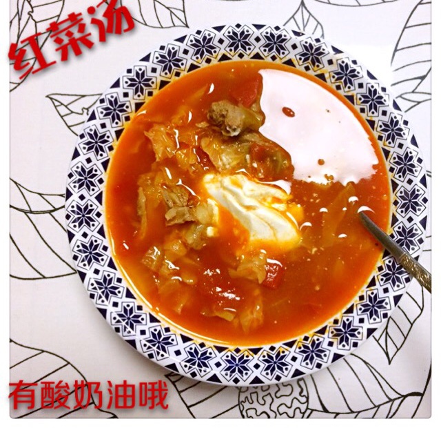 俄式红菜汤