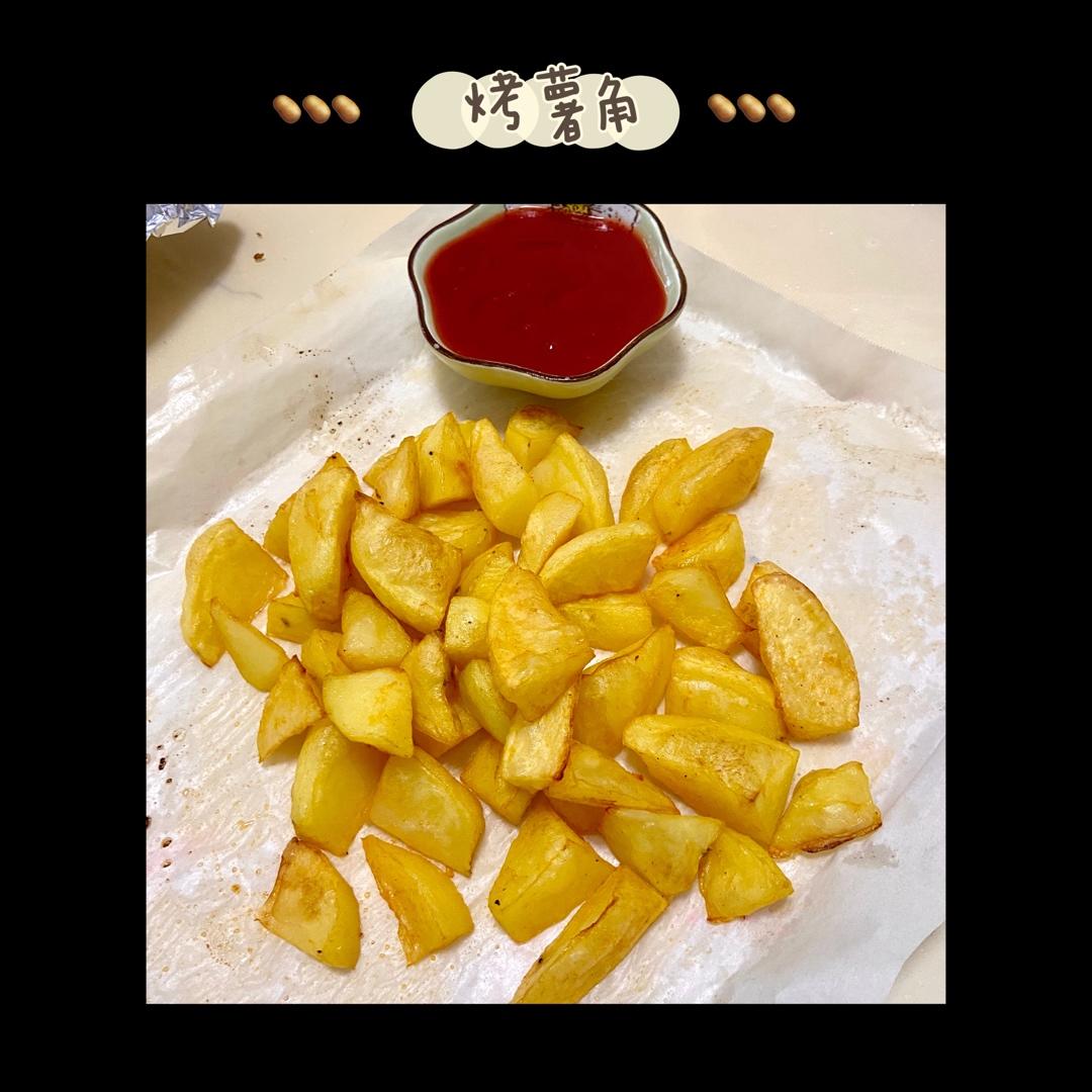 烤土豆、烤薯角