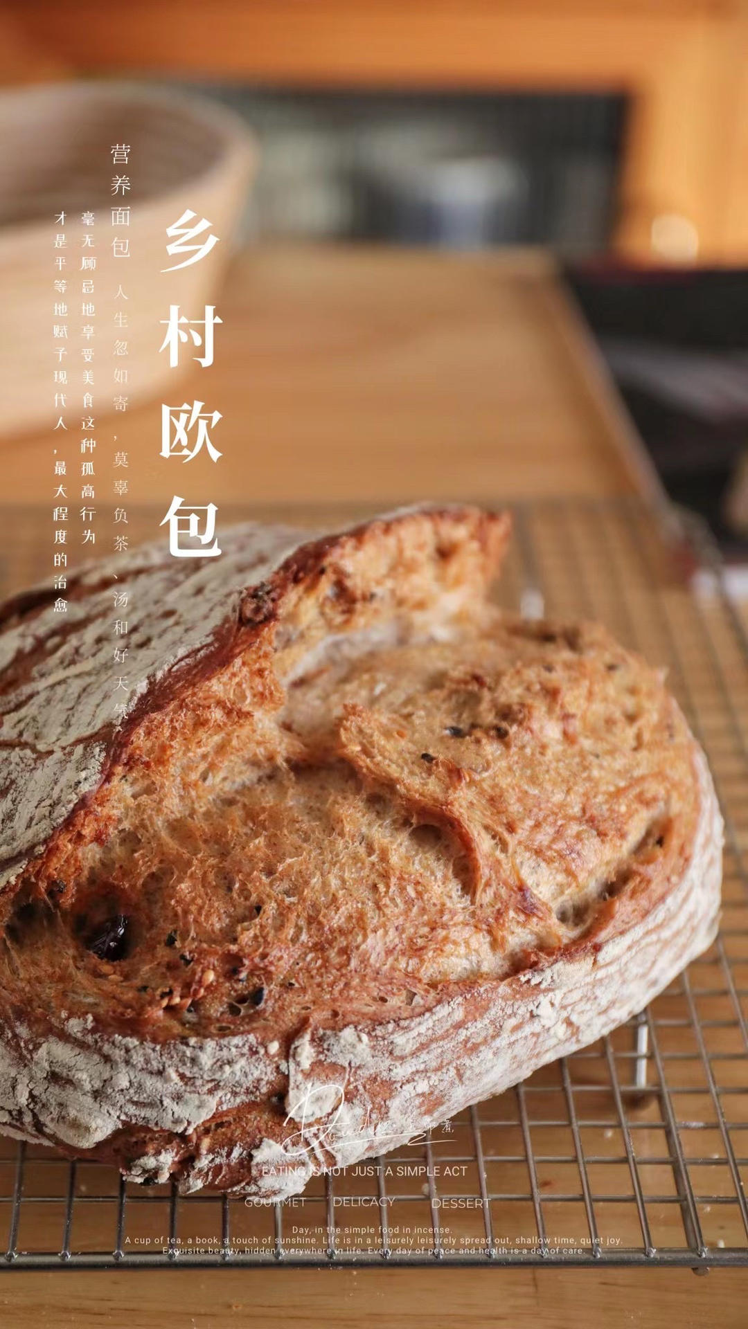 乡村坚果欧包