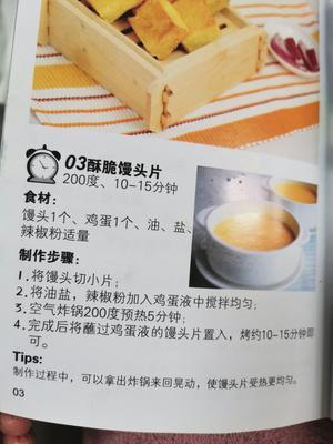 空气炸锅菜谱的做法 步骤3