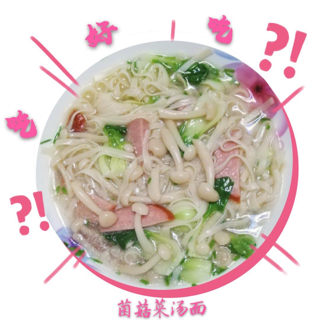 一碗汤面暖身