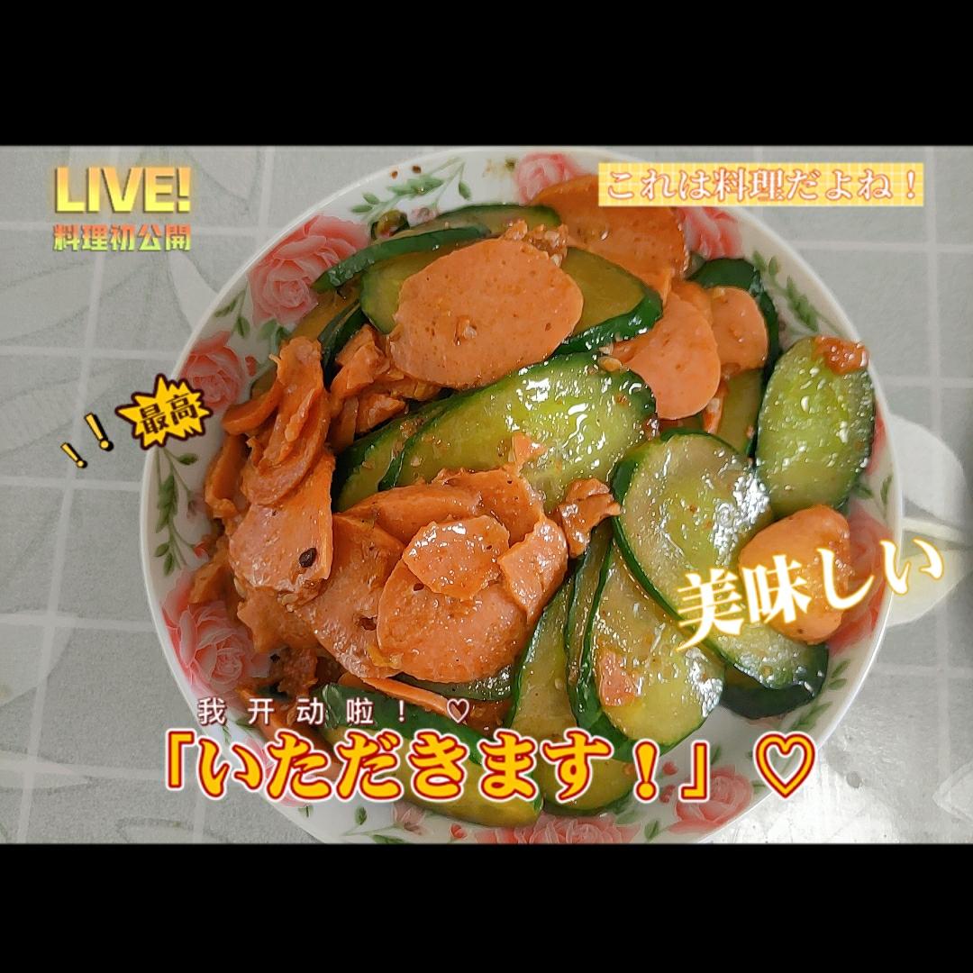 黄瓜炒火腿肠