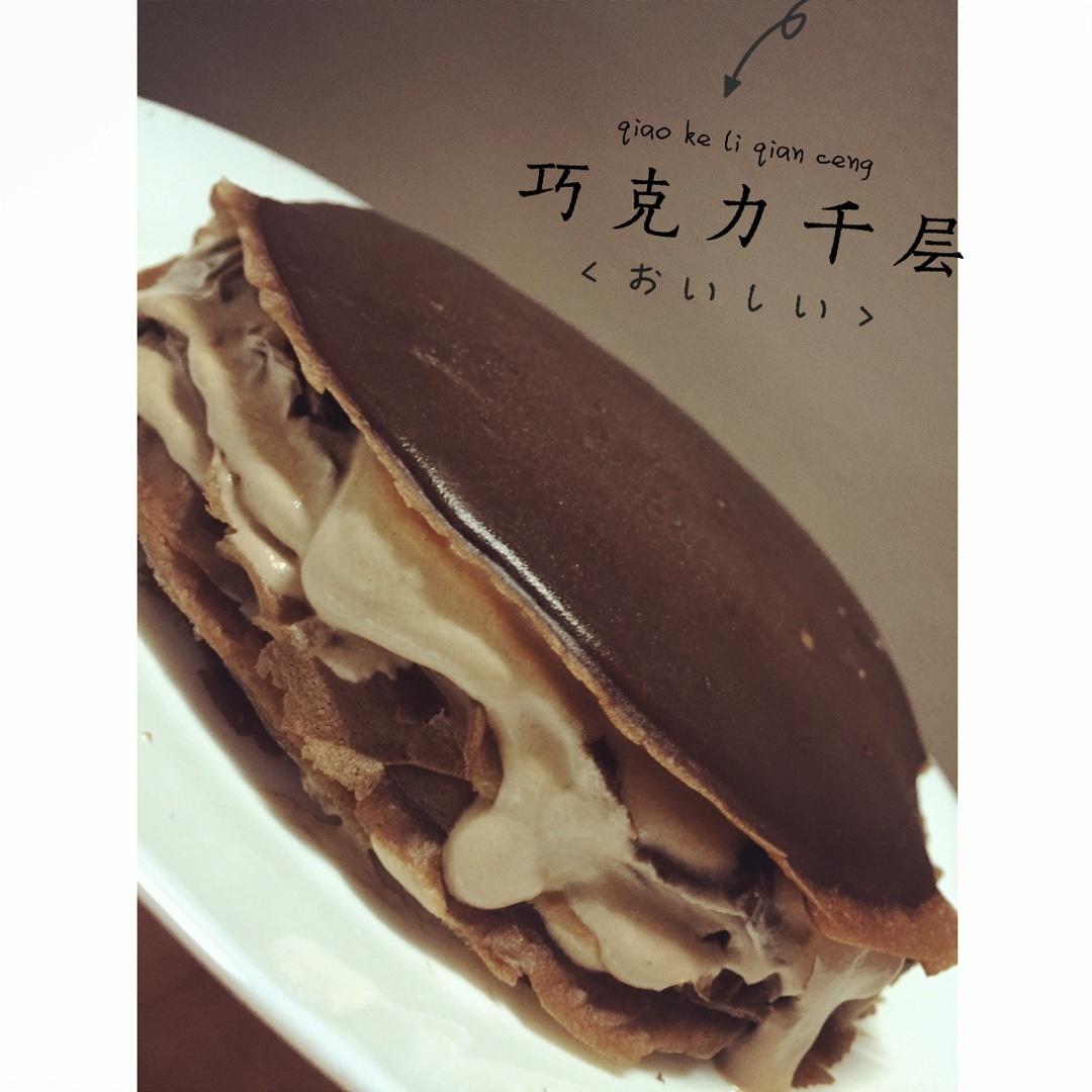 巧克力千层蛋糕