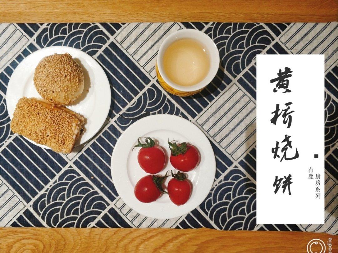 黄桥烧饼