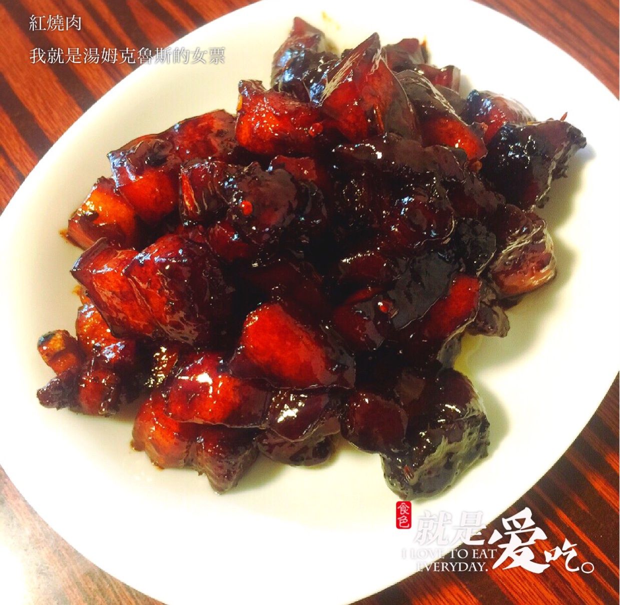 红烧肉