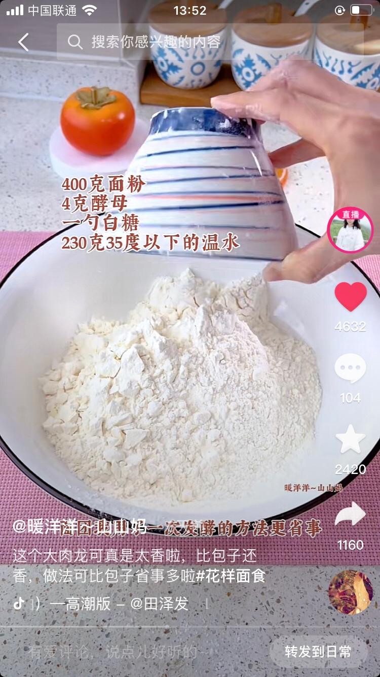 肉龙的做法 步骤5