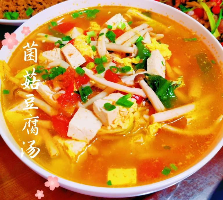 番茄菌菇豆腐汤的做法