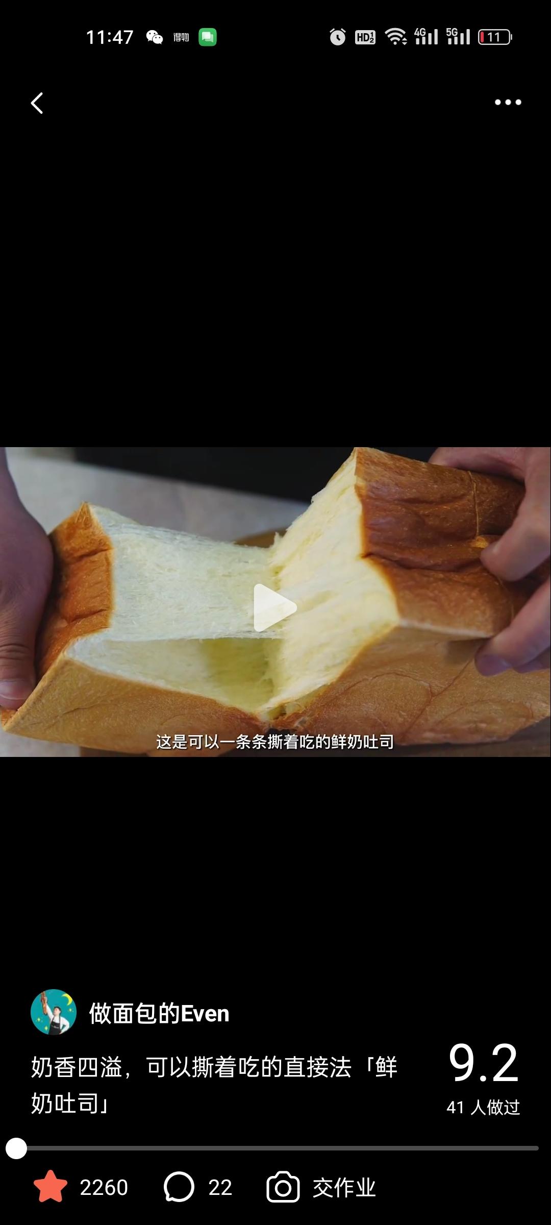 奶香四溢，可以撕着吃的直接法「鲜奶吐司」