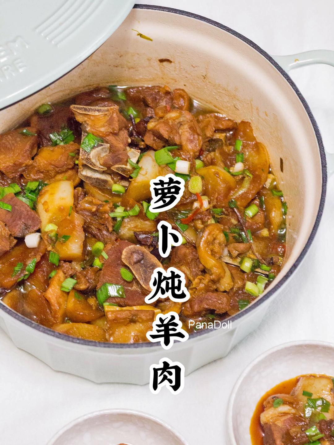 🐑超酥嫩的萝卜炖羊肉｜冬季暖身就吃它！的做法