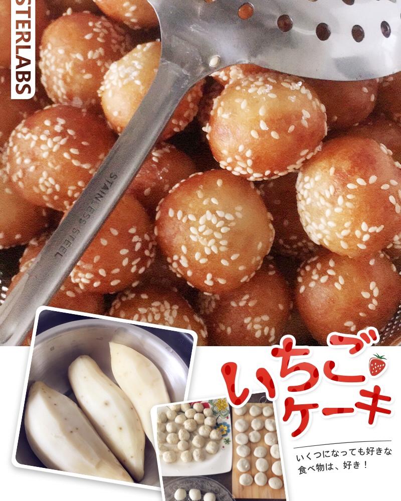 红薯丸