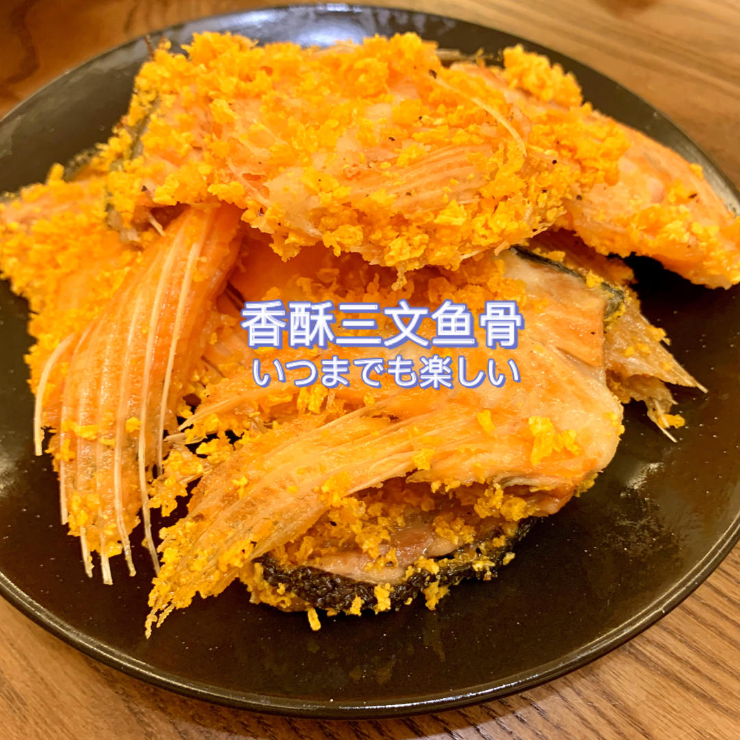 烤三文鱼骨