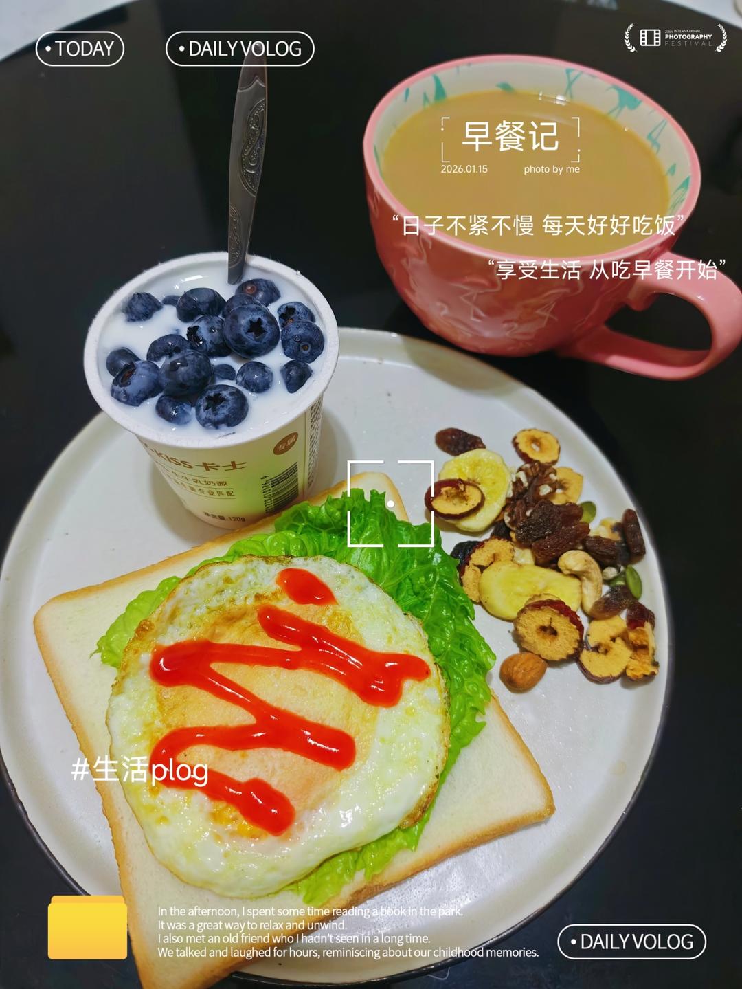 早呀早呀早个餐【我的早餐记录】