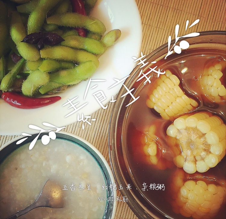 盐水毛豆
