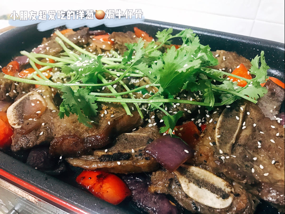 0失败孩子超爱吃的洋葱焗牛仔骨