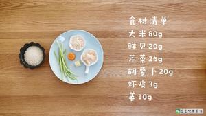 鲜贝蔬菜粥  宝宝健康食谱的做法 步骤1