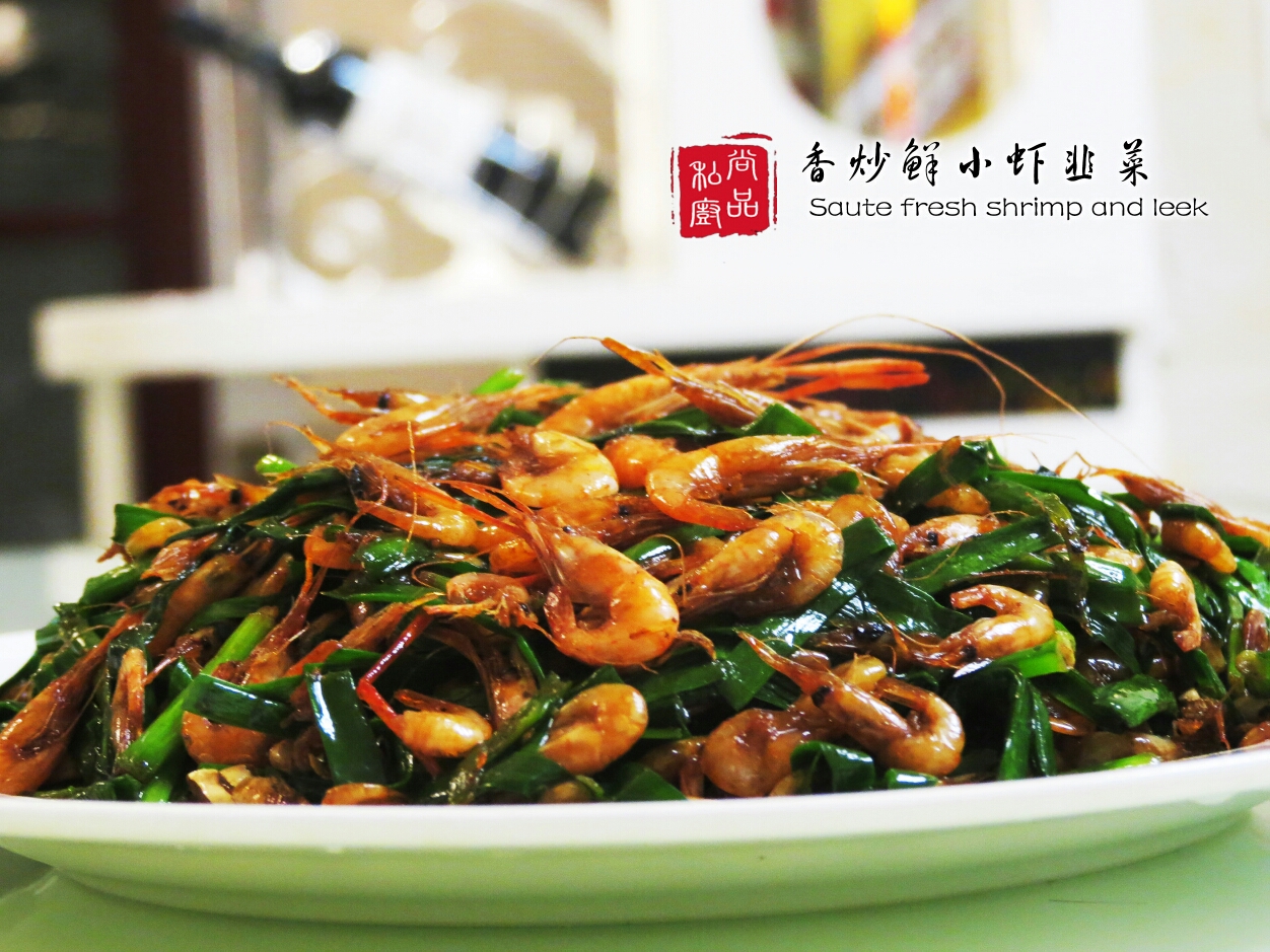 一道男人菜---超级简单鲜味下酒的小鲜虾炒韭菜的做法