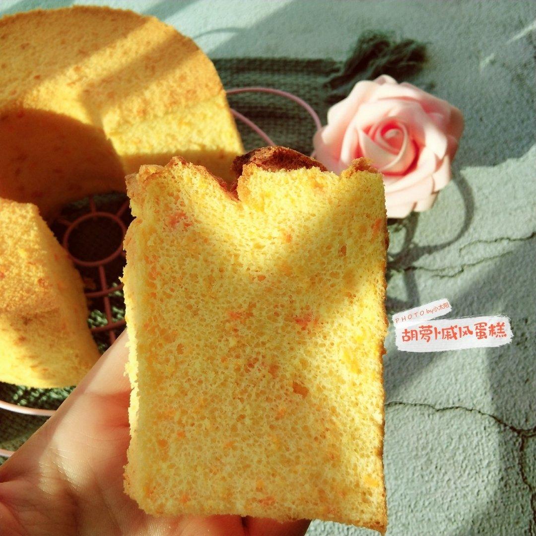 能吃到胡萝卜的胡萝卜戚风蛋糕