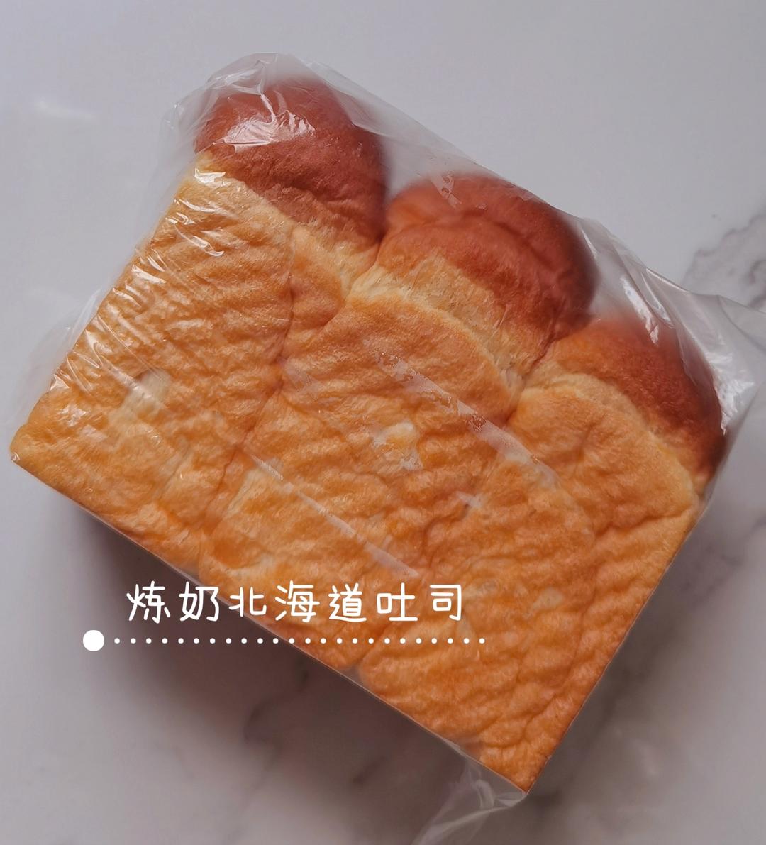 炼奶北海道吐司