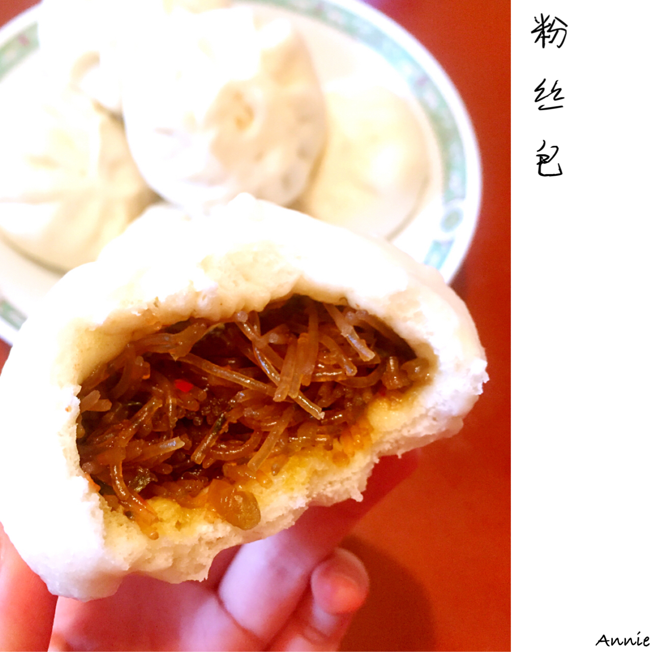 酸菜粉丝包