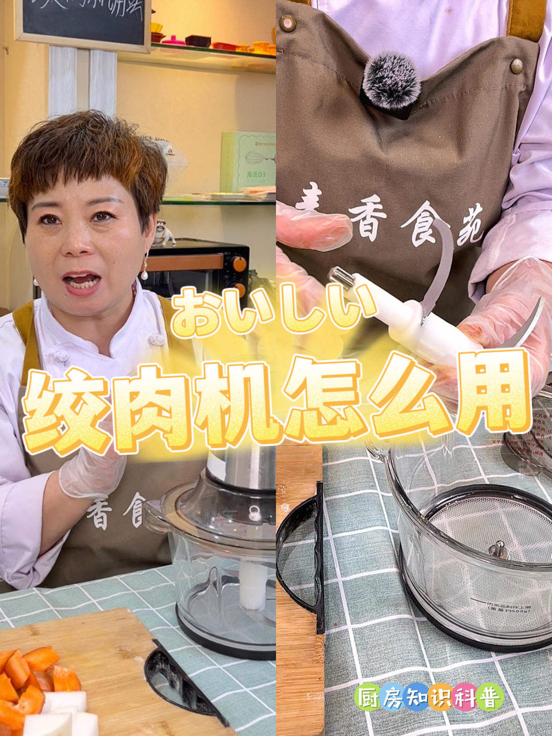 绞肉机怎么用｜新手小白教学