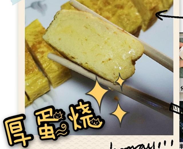 Q弹の厚蛋烧☆玉子烧的做法
