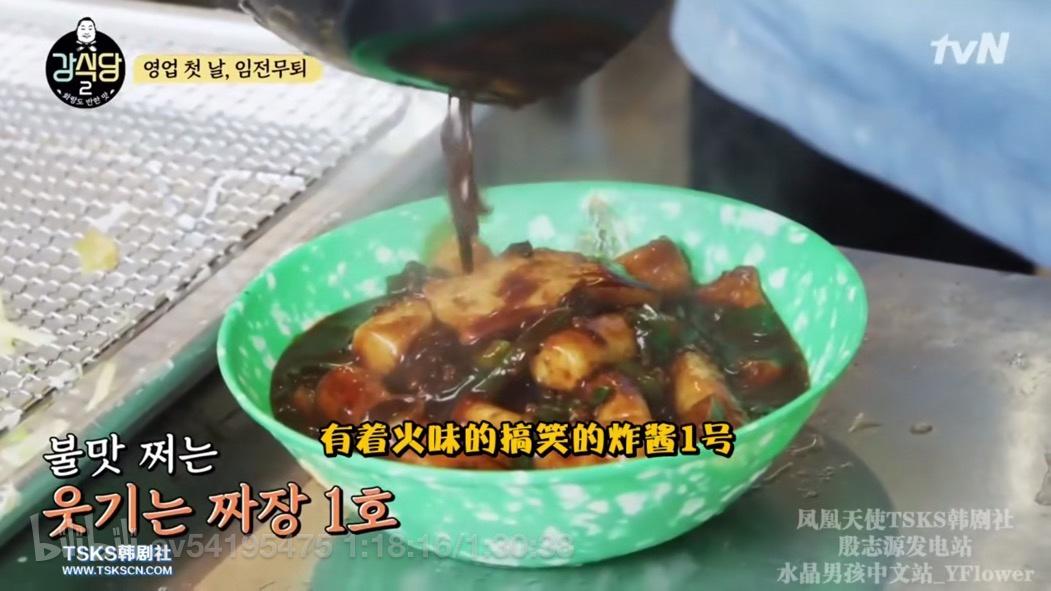 【姜食堂2】炸酱炒年糕