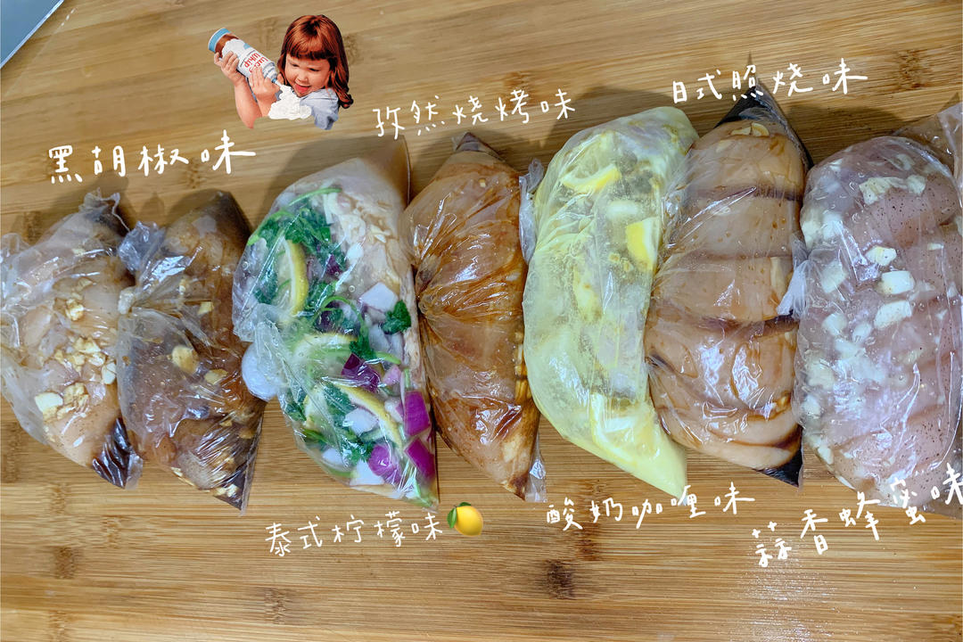 7种腌鸡胸肉的方法（搬运自b站@羊羊低卡食记）