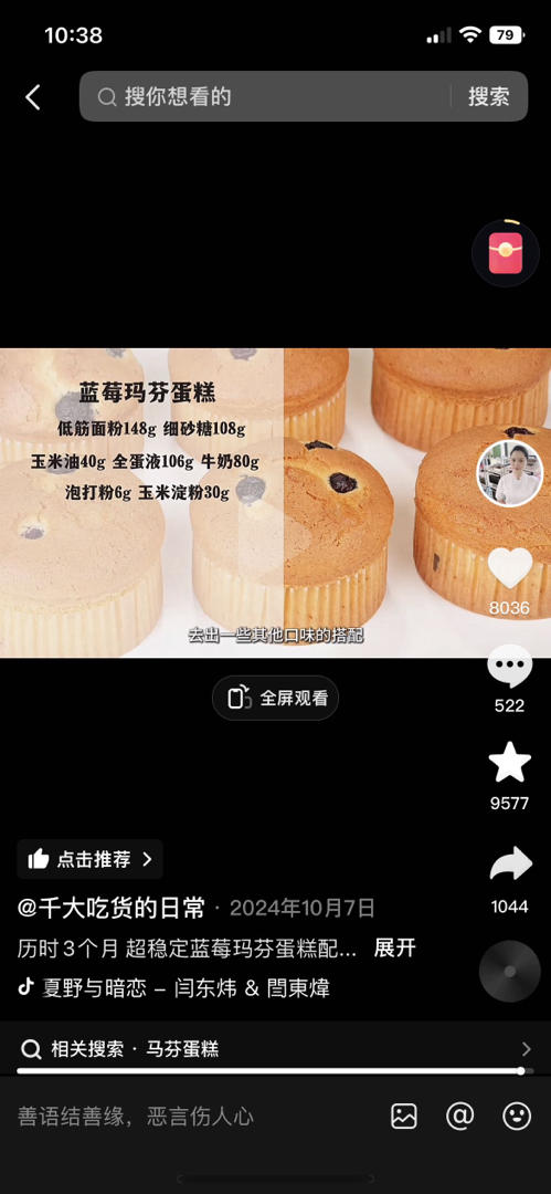 历时3个月 超稳定蓝莓玛芬蛋糕配方！口感松软 家商2用